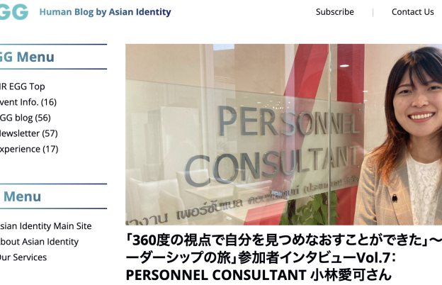 【掲載情報】Asian Identity社主催研修についての弊社社員のインタビュー記事