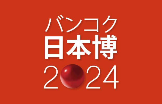【バンコク日本博2024】出展企業募集のお知らせ
