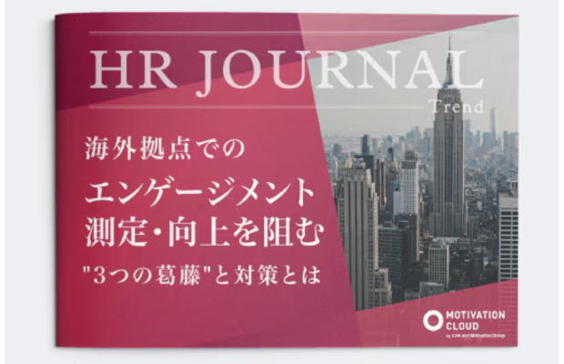 海外拠点の組織改善が続かない構造を解明―3つの葛藤と解消ポイント｜LM江間満里奈