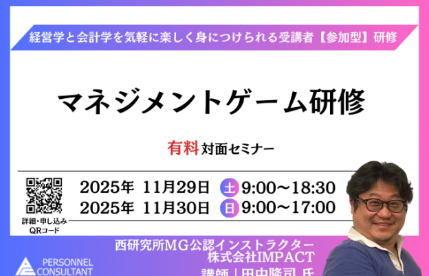【11月開催】マネジメントゲーム研修＠バンコク