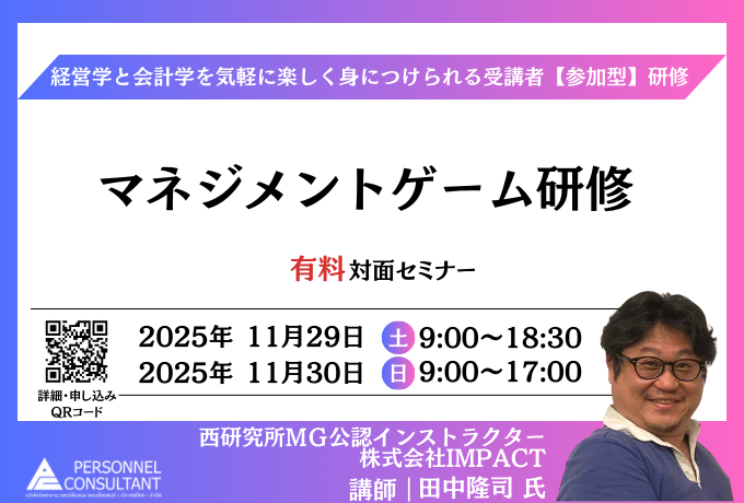 11月開催】マネジメントゲーム研修＠バンコク | イベント情報