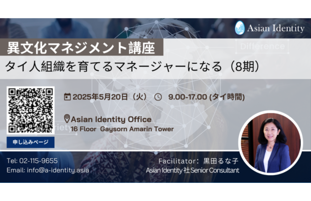 「あなたの強み・弱みを理解できていますか？」異文化マネジメント講座のご案内｜ Asian Identity