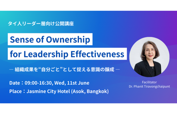 “指示待ち”から脱却するマインドを育てる｜タイ人リーダー向け公開講座（beyond global）