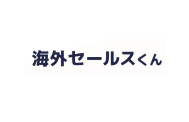 新規商談獲得サポートのご案内　ALBALY