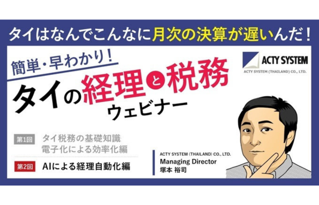 【5/28 (水) ウェビナー開催】紙伝票の手入力からサヨナラ！AI活用による業務効率化　ACTY SYSTEM