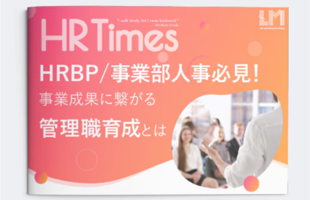 事業成果に繋がる管理職育成ー事業モデルごとに解説｜LM江間満里奈（Link and Motivation）