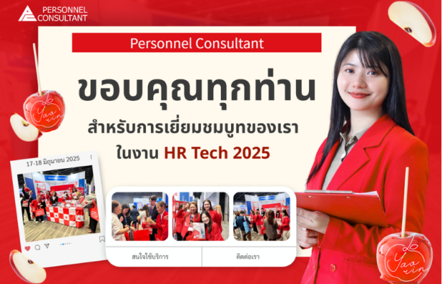 Thank You for Visiting the Personnel Consultant Booth at HR Tech 2025