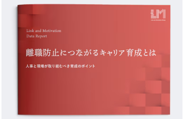 採用してもすぐ離職…その根本課題は〇〇？｜LM江間満里奈（Link and Motivation）