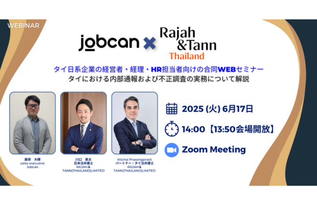 【WEBセミナー開催のお知らせ】　Jobcan Thailand