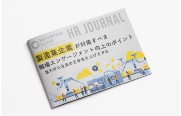 【製造業向け】指示待ち社員を変える3つの方法｜LM江間満里奈　Link and Motivation