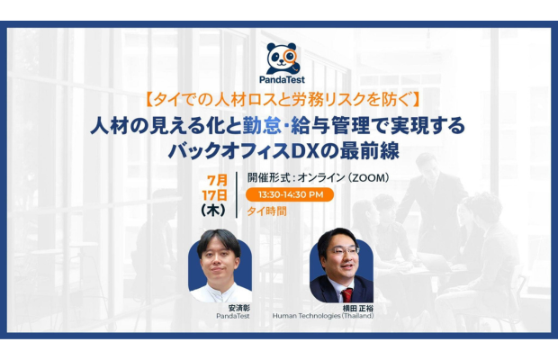 タイでの人材ロスと労務リスクを防ぐ：人材の見える化と勤怠・給与管理で実現するバックオフィスDXの最前線 (VIECOI)