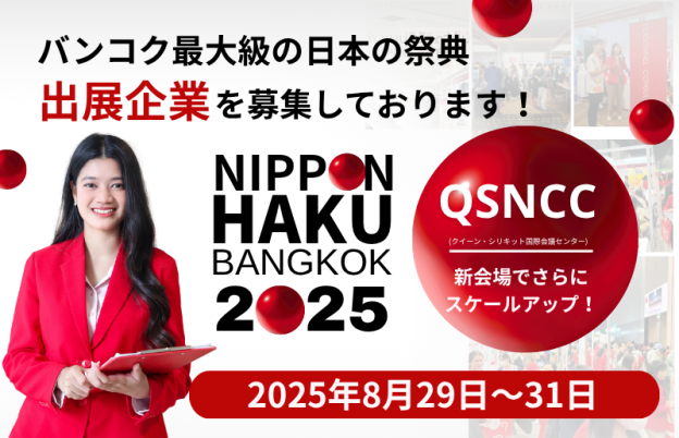 バンコク日本博2025出展のご案内 バンコク最大の日本の祭典です！