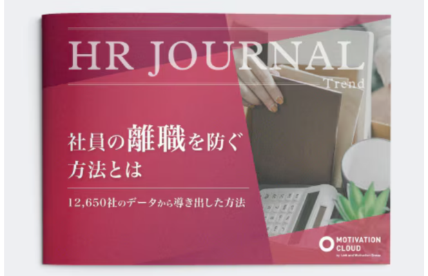 社員の離職を防ぐ方法とは｜LM江間まりな　Link and Motivation