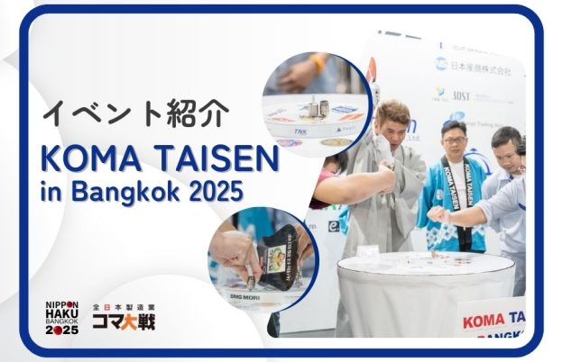 【バンコク日本博2025】JOB ZONE出展企業様のご紹介