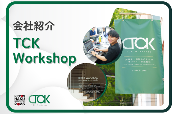 【バンコク日本博2025】JOB ZONE出展企業様のご紹介