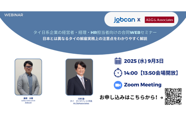 【無料WEBセミナー】JOBCAN