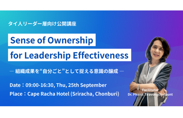 【 シラチャ開催タイ人向け公開講座 | “指示待ち”から脱却するマインドを育てる】BEYOND