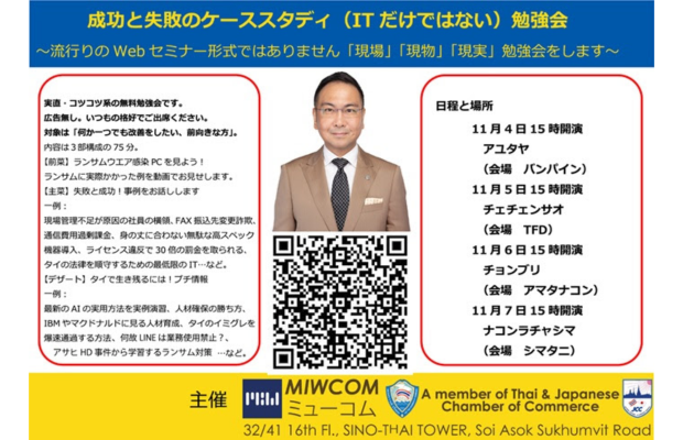 好評第2回目★一分読了★実直系 改善勉強会へご招待 MIWCOM