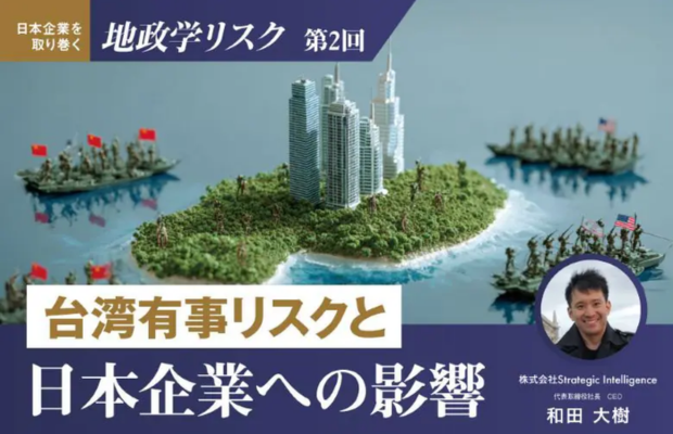 台湾有事リスク／撤退時の動産売却／日本の税務対応——在タイ企業が今読むべき3本を特集【生産性向上メディア “リンオペ”  STUDIST