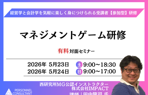 【2026年5月開催】マネジメントゲーム研修＠バンコク
