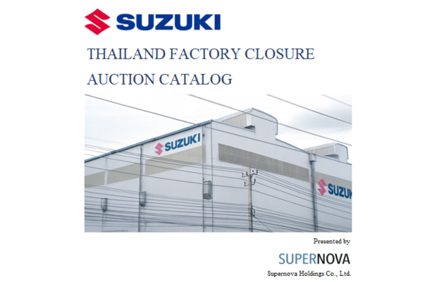 スズキ工場閉鎖に伴う機械設備オークションのご案内（内覧開始：12/8〜）SUPERNOVA