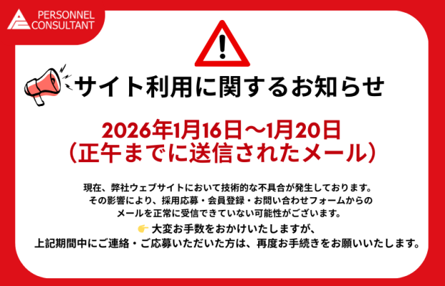 【重要】ウェブサイトのシステム不具合に関するお詫びとお知らせ