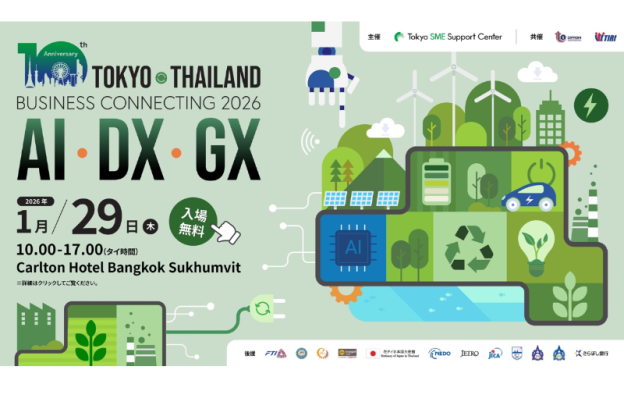 [Press Release] – TOKYO SME 10th Anniversary | Invitation to “Tokyo-Thailand Business Connecting 2026: AIxDXxGX” (Free of Charge) – January 29, 2026
