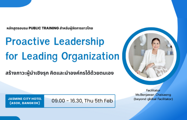 [Press Release] – Training Program: Step into the Proactive Leader You Can Be — “Proactive Leadership for a Leading Organization”