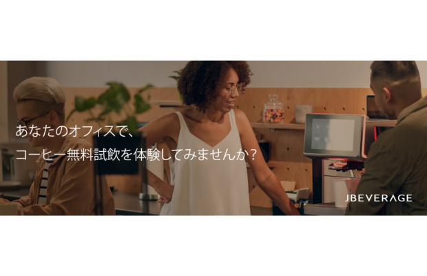 オフィスコーヒーサービスのご案内　JBEVERAGE