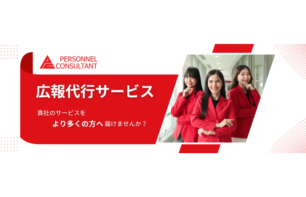 広報代行サービスのご案内