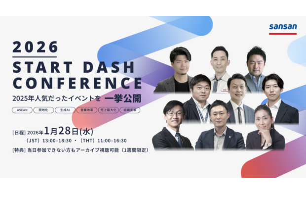 【年始特番｜申込特典あり】2026年の海外戦略を1日で丸ごと把握｜START DASH CONFERENCE 2026  (SANSAN GLOBAL)