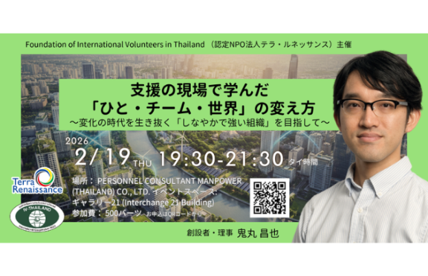 支援の現場で学んだ「ひと・チーム・世界」の変え方～変化の時代を生き抜く「しなやかで強い組織」を目指して～