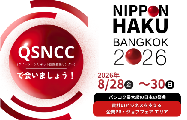 バンコク日本博2026出展のご案内