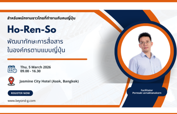 [Press Release] – Training Program: Ho-Ren-So  Developing Japanese Style Communication Skills in the Workplace by Beyond Global