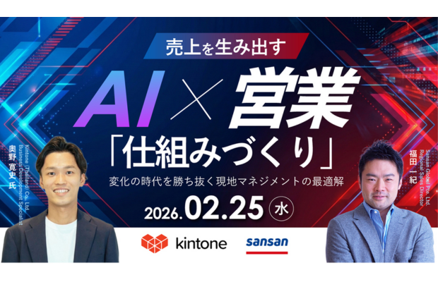 【在タイ日系企業 必見】AI時代にやるべき売上を生み出す営業の仕組みづくり(Sansan, Kintone コラボセミナー) SANSAN GLOBAL