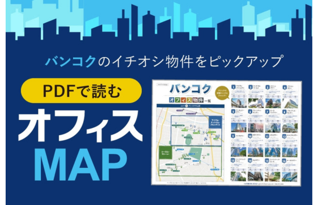 【2026最新版】バンコクオフィスマップPDF配布！注目のサービスオフィス特集と併せてお届け　GDM
