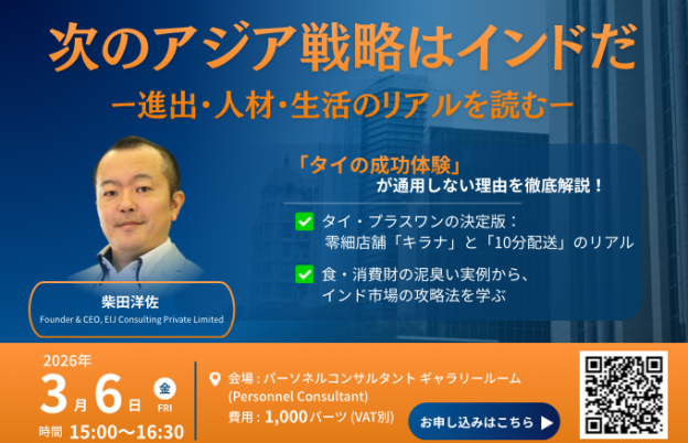 次のアジア戦略はインドだ　ー進出・人材・生活のリアルを読むー