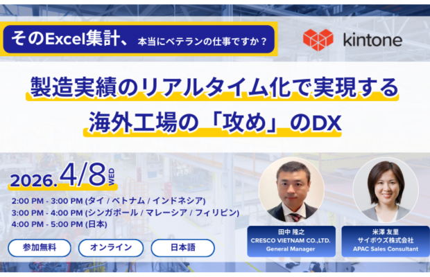 【そのExcel集計、本当にベテランの仕事ですか？】4/8(水) 無料オンラインセミナー CYBOZU