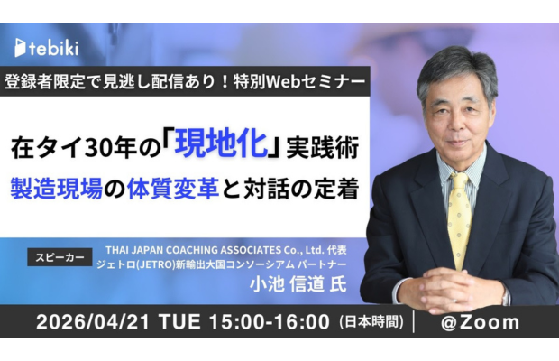 【NHK特集で反響】絶体絶命の修羅場から、最高水準の工場を再建した組織変革術 TEBIKI