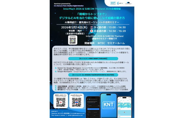 【無料セミナーご案内】「現場からトップまで」デジタルとAIを当たり前に使いこなす組織の築き方 ～最先端AIエージェントの活用まで～　Wadfun