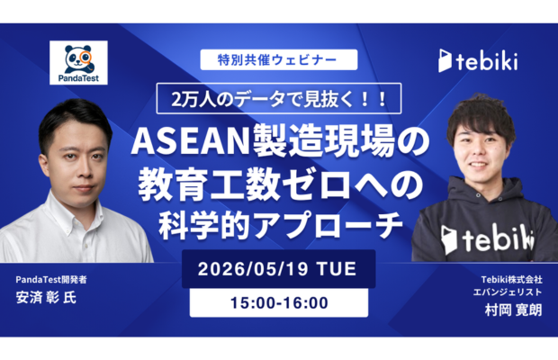 ASEAN製造現場の「教育工数」ゼロへの科学的アプローチ 〜2万人のデータで見抜く定着人材と即戦力化への最短距離〜　VIECOI