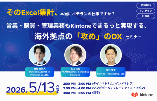 バックオフィス向け「そのExcel集計、本当にベテランの仕事ですか？」DX無料セミナー  CYBOZU