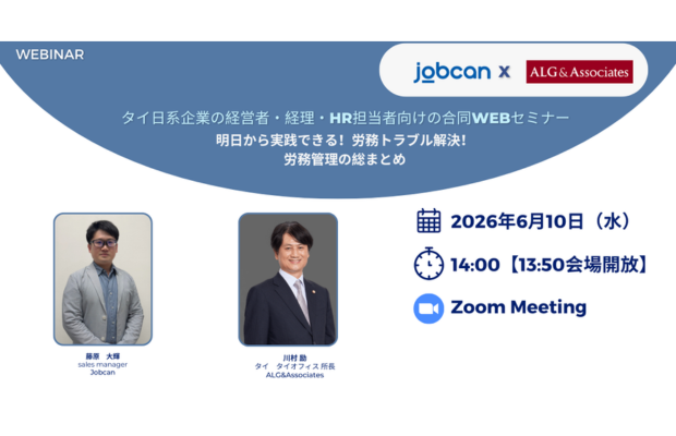 【6月10日無料ウェブセミナー】明日から実践できる！労務トラブル解決！ JOBCAN