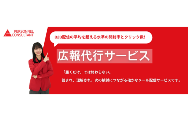 📣 タイで活躍する企業へ届ける！メール配信＋Web掲載の広報PRサービス