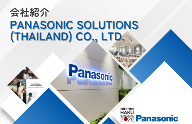 【バンコク日本博2026】JOB ZONE出展企業様のご紹介　PANASONIC SOLUTIONS (THAILAND) CO., LTD.様