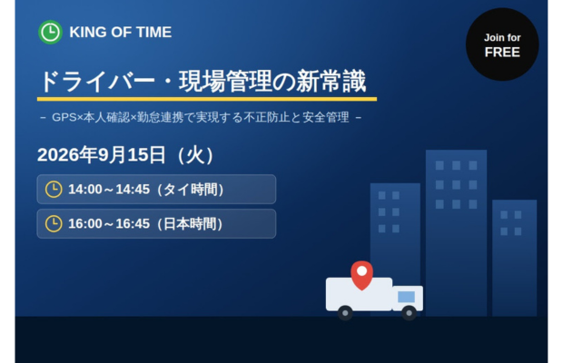 【9/15開催無料ウェビナー】ドライバー・現場管理の新常識〜GPS×本人確認×勤怠連携で実現する不正防止と安全管理〜 Human Technologies
