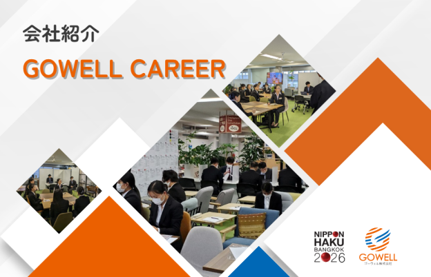 【バンコク日本博2026】JOB ZONE出展企業様のご紹介　GO WELL様