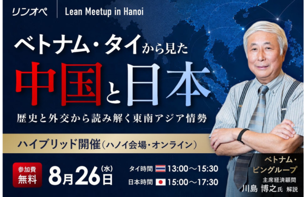 【ビングループ主席経済顧問解説】ベトナム・タイから見た中国と日本　STUDIST