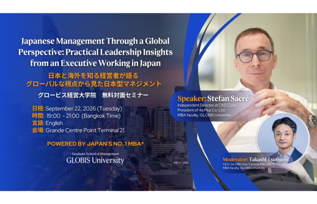 【グロービス｜9/22 バンコク対面セミナー・参加無料】海外との比較から見る、日本型マネジメント GLOBIS