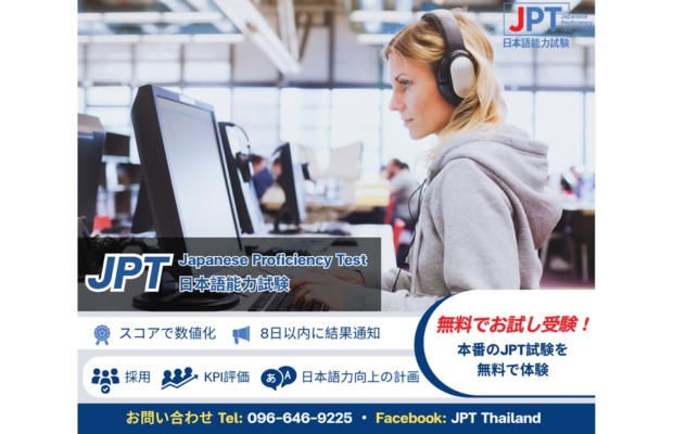 【広報】企業向けJPT日本語能力試験のご案内 SANARU